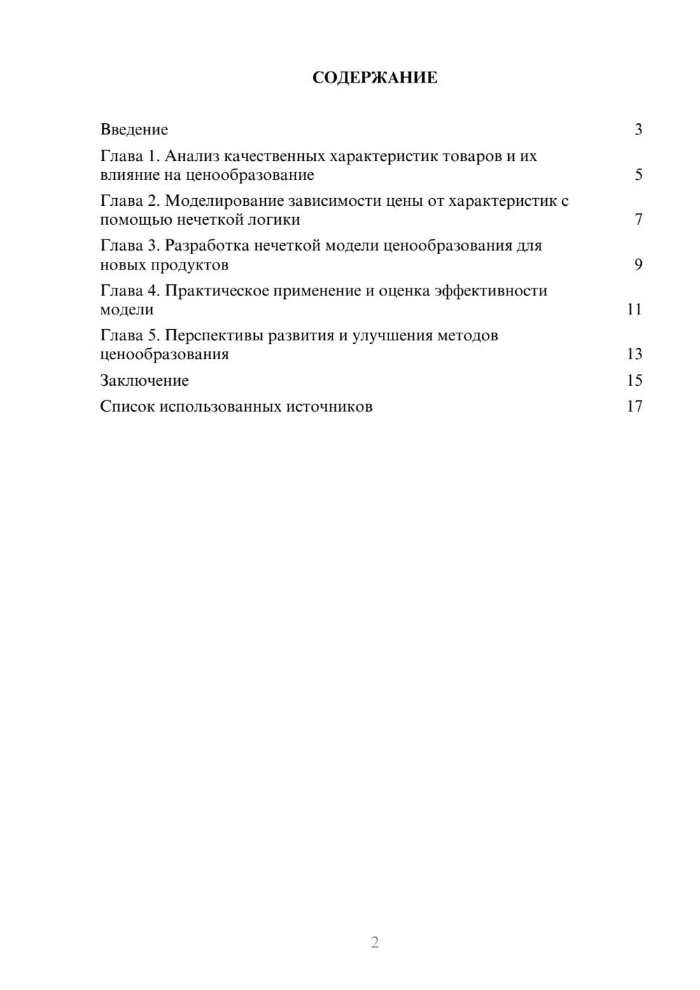 Предпросмотр реферата 2