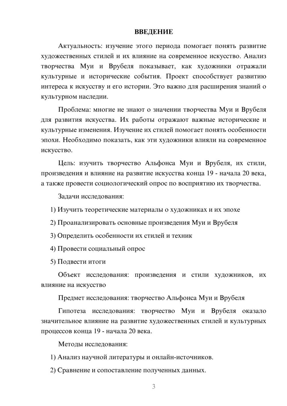 Предпросмотр проекта 3