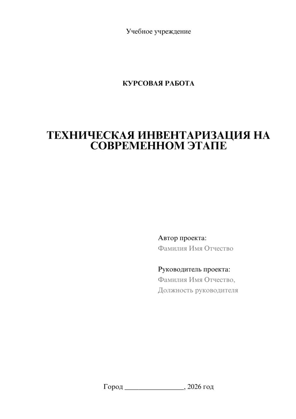 Предпросмотр курсовой работы 1