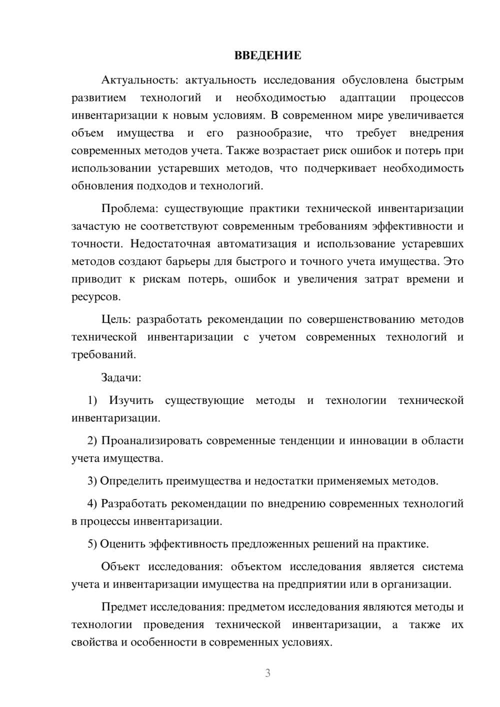 Предпросмотр курсовой работы 3