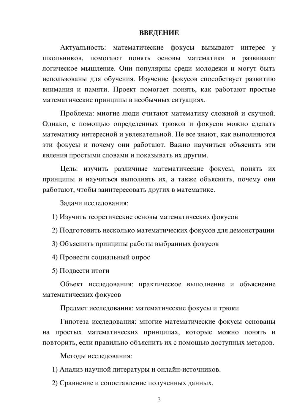 Предпросмотр проекта 3