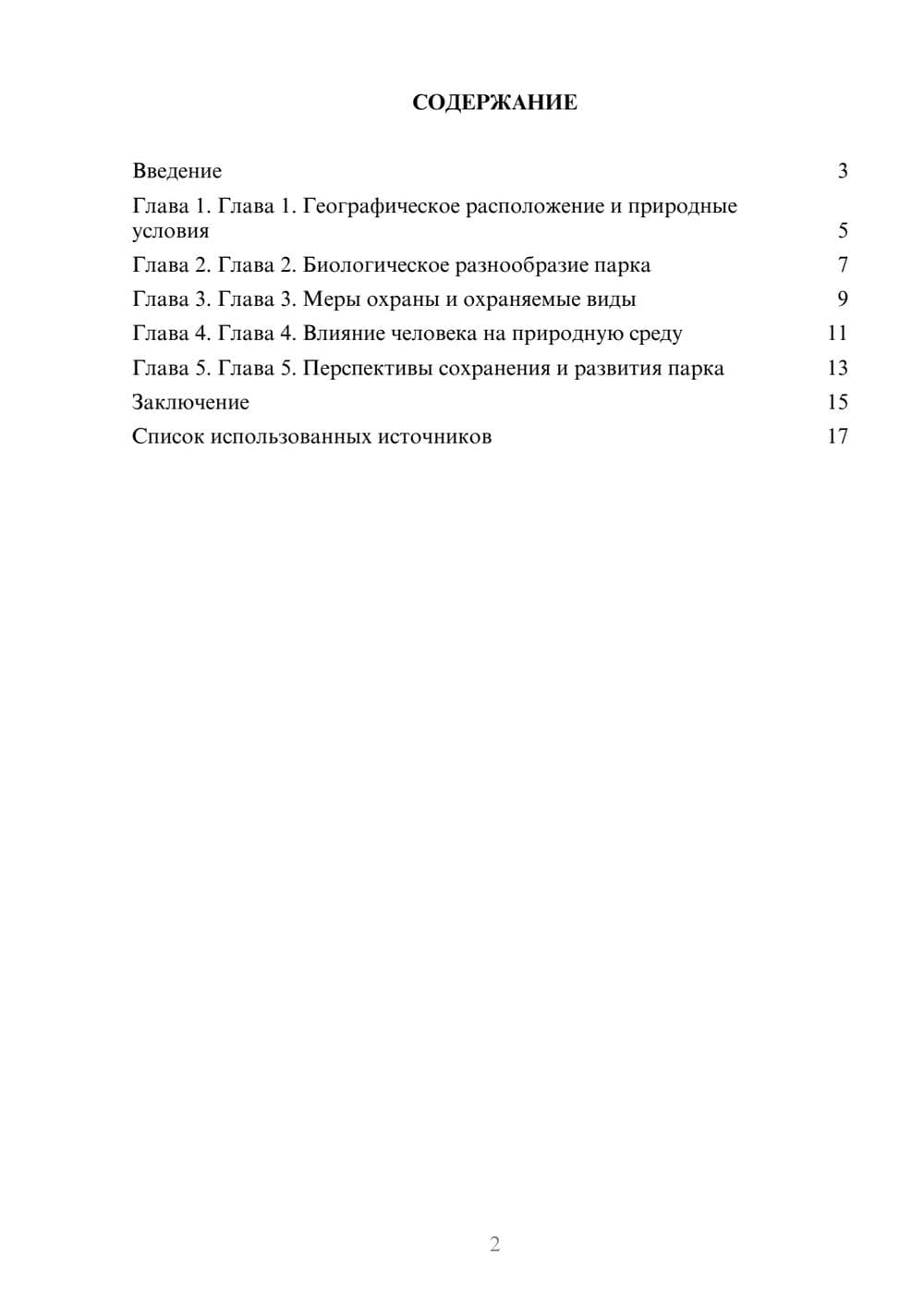 Предпросмотр реферата 2