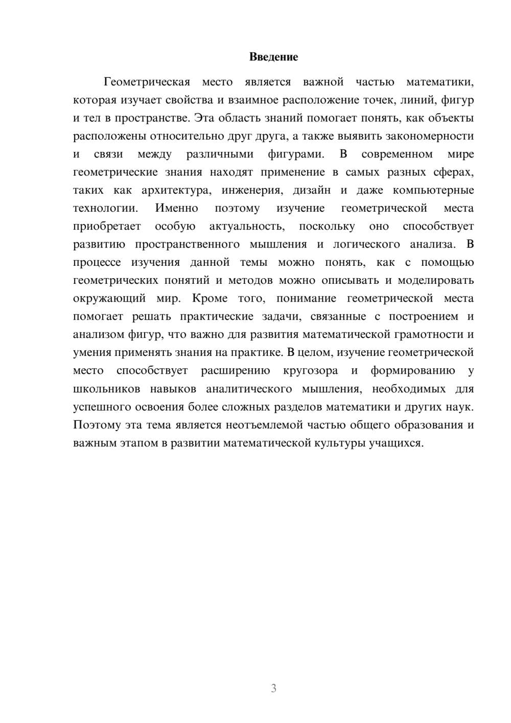 Предпросмотр доклада 3