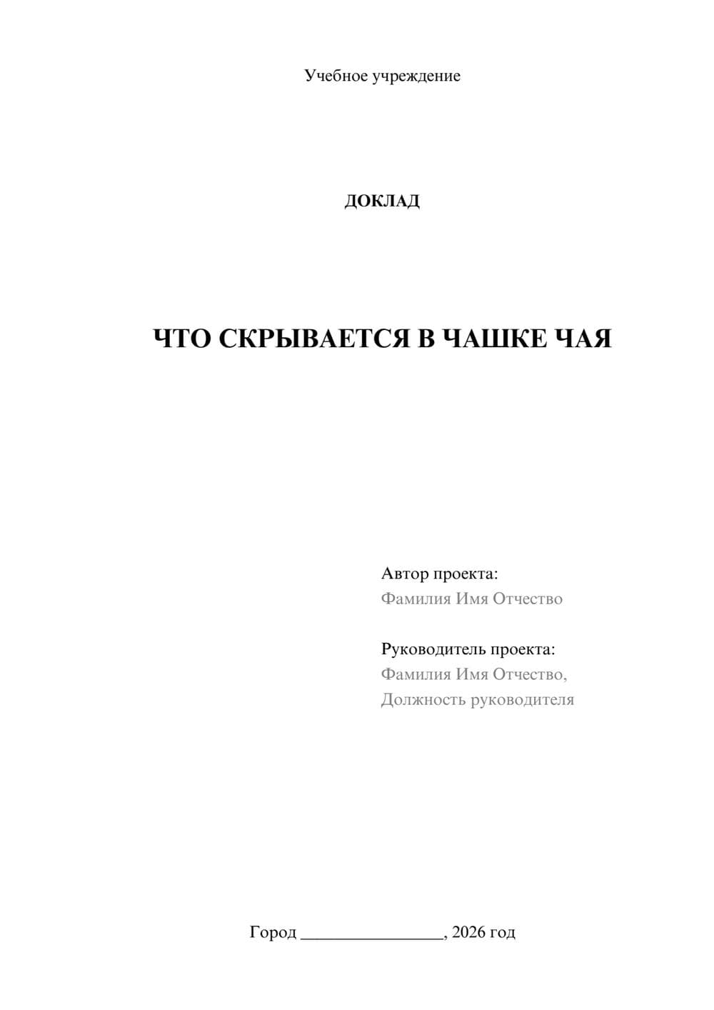 Предпросмотр доклада 1