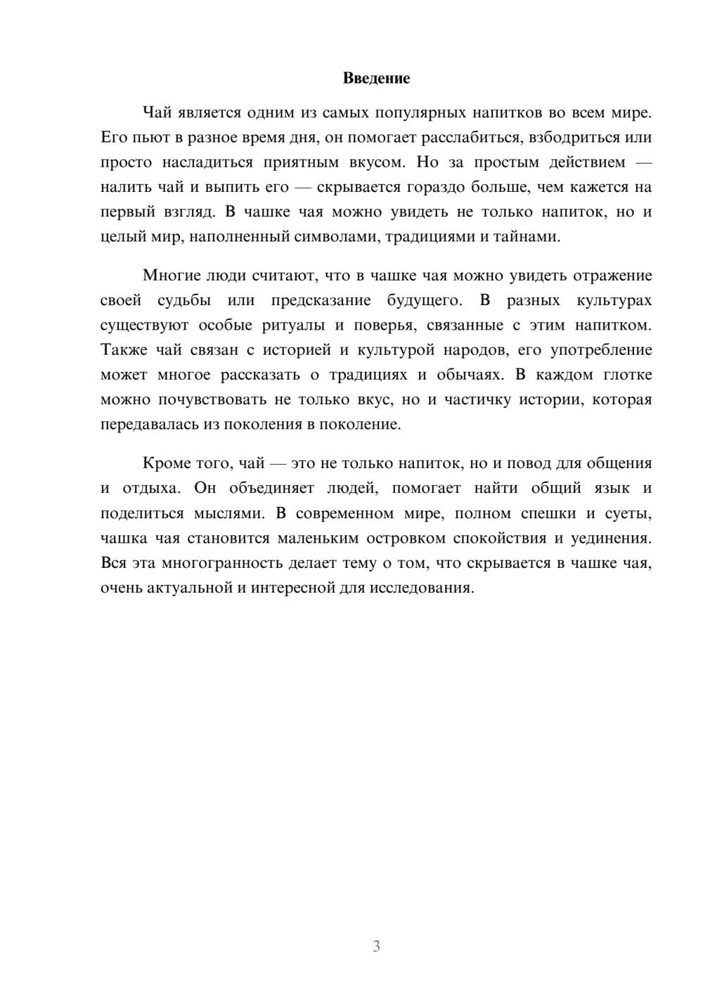 Предпросмотр доклада 3