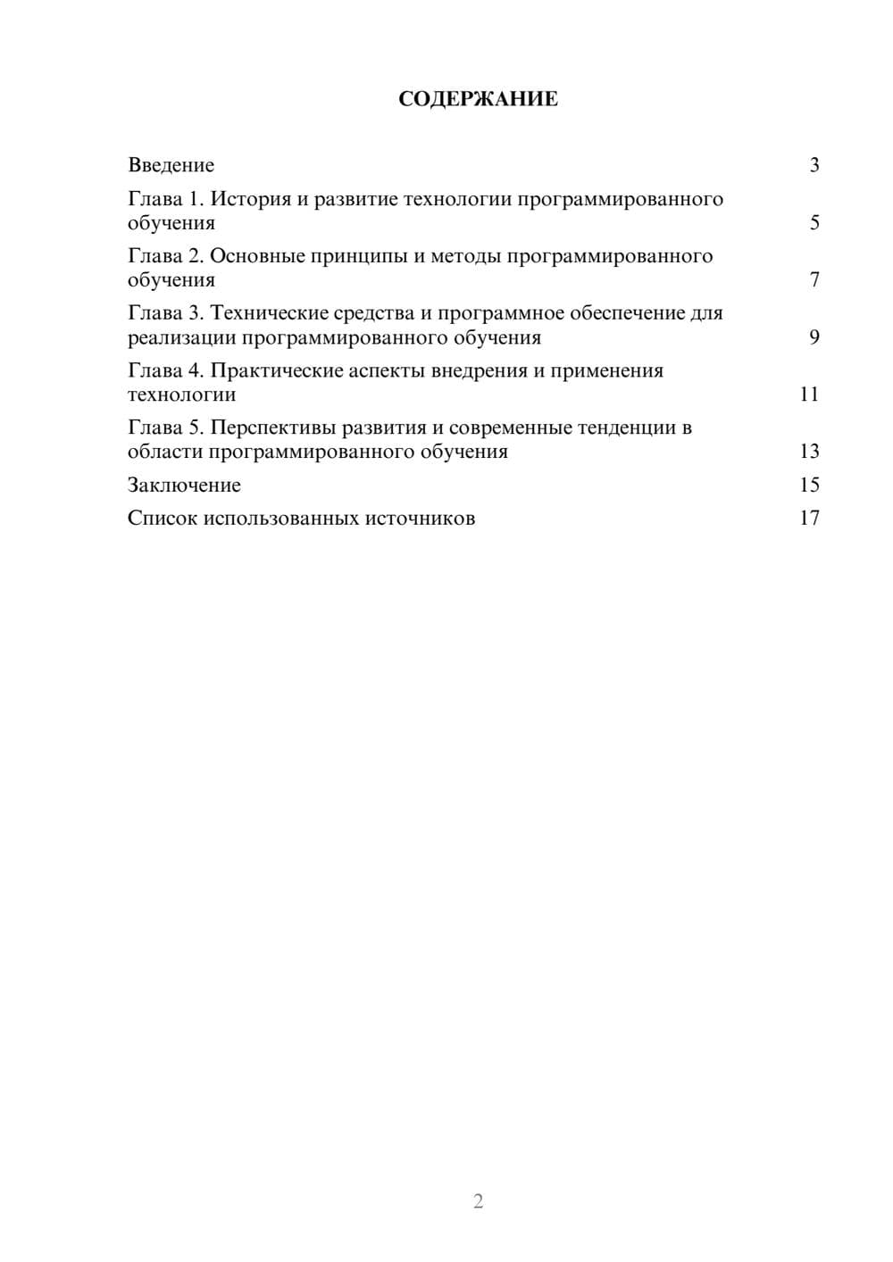 Предпросмотр реферата 2