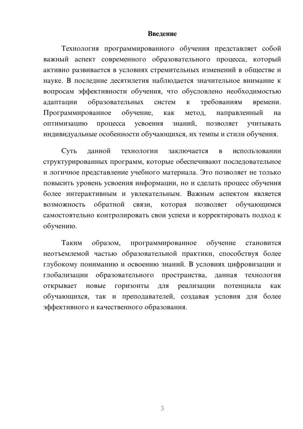 Предпросмотр реферата 3