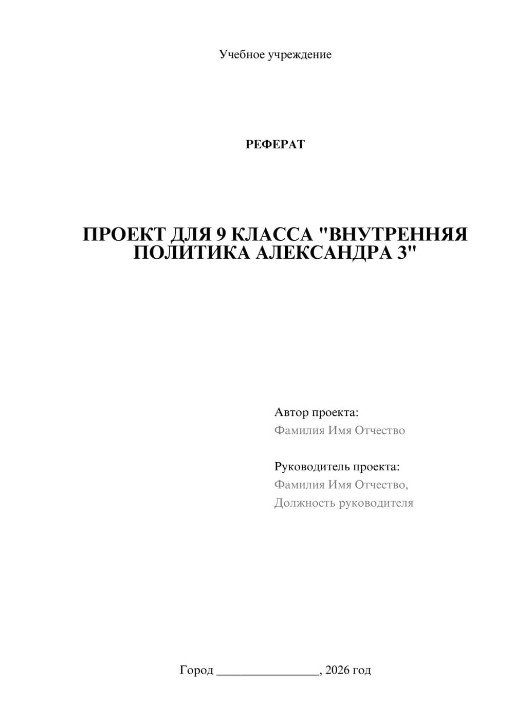 Предпросмотр реферата 1