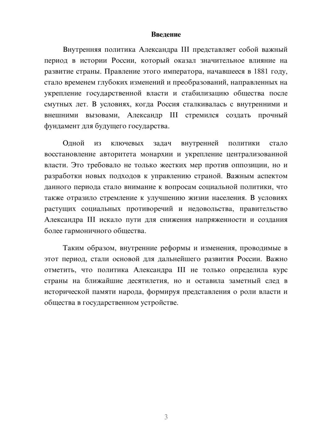 Предпросмотр реферата 3