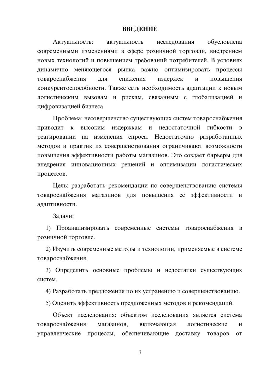 Предпросмотр курсовой работы 3