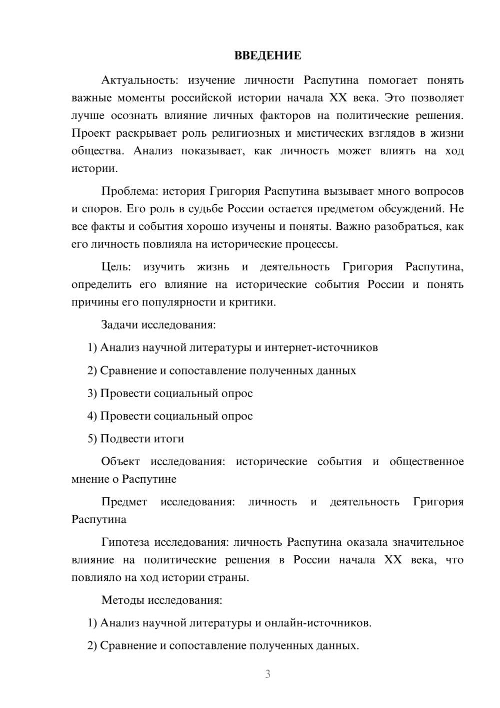 Предпросмотр проекта 3