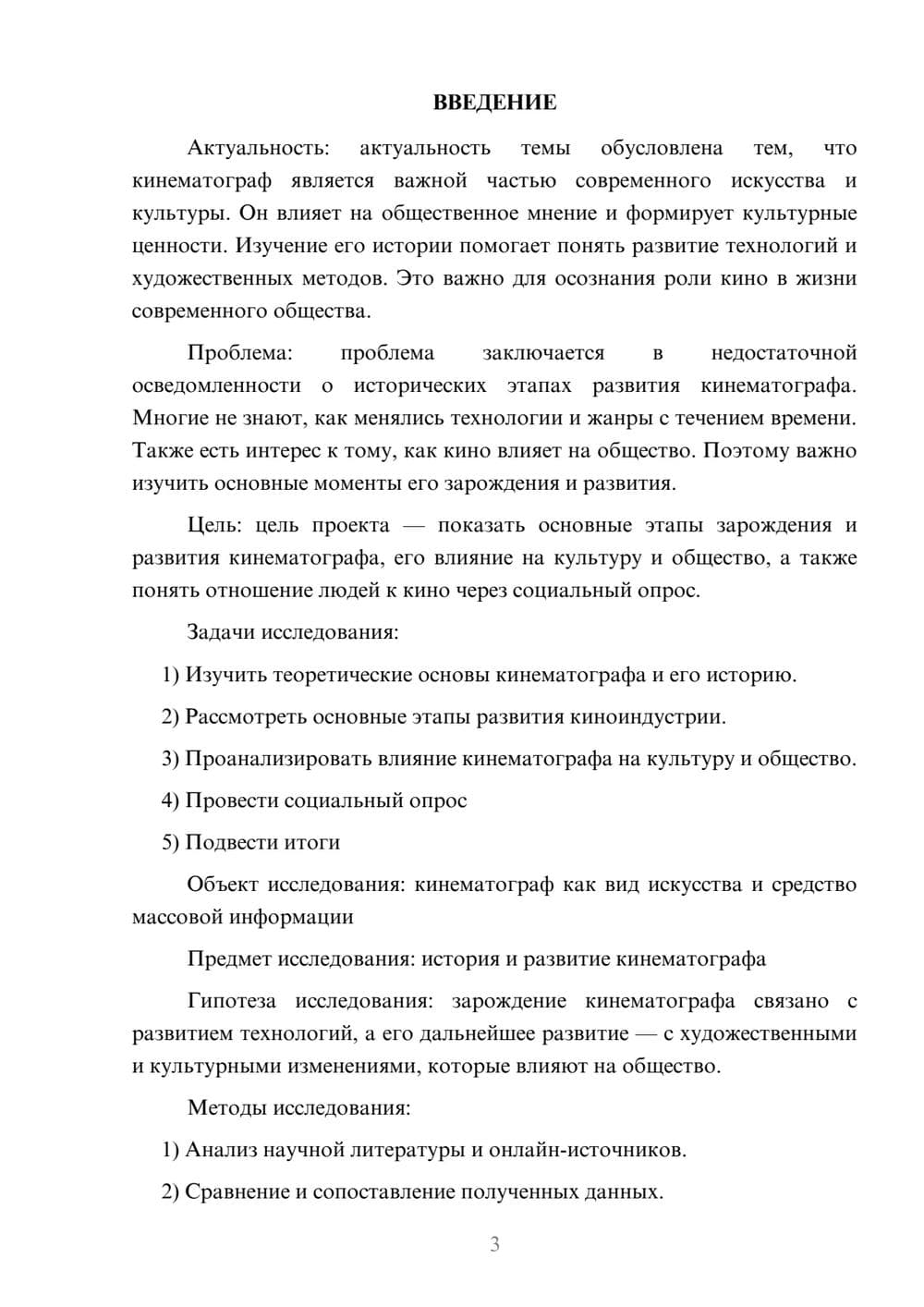 Предпросмотр проекта 3