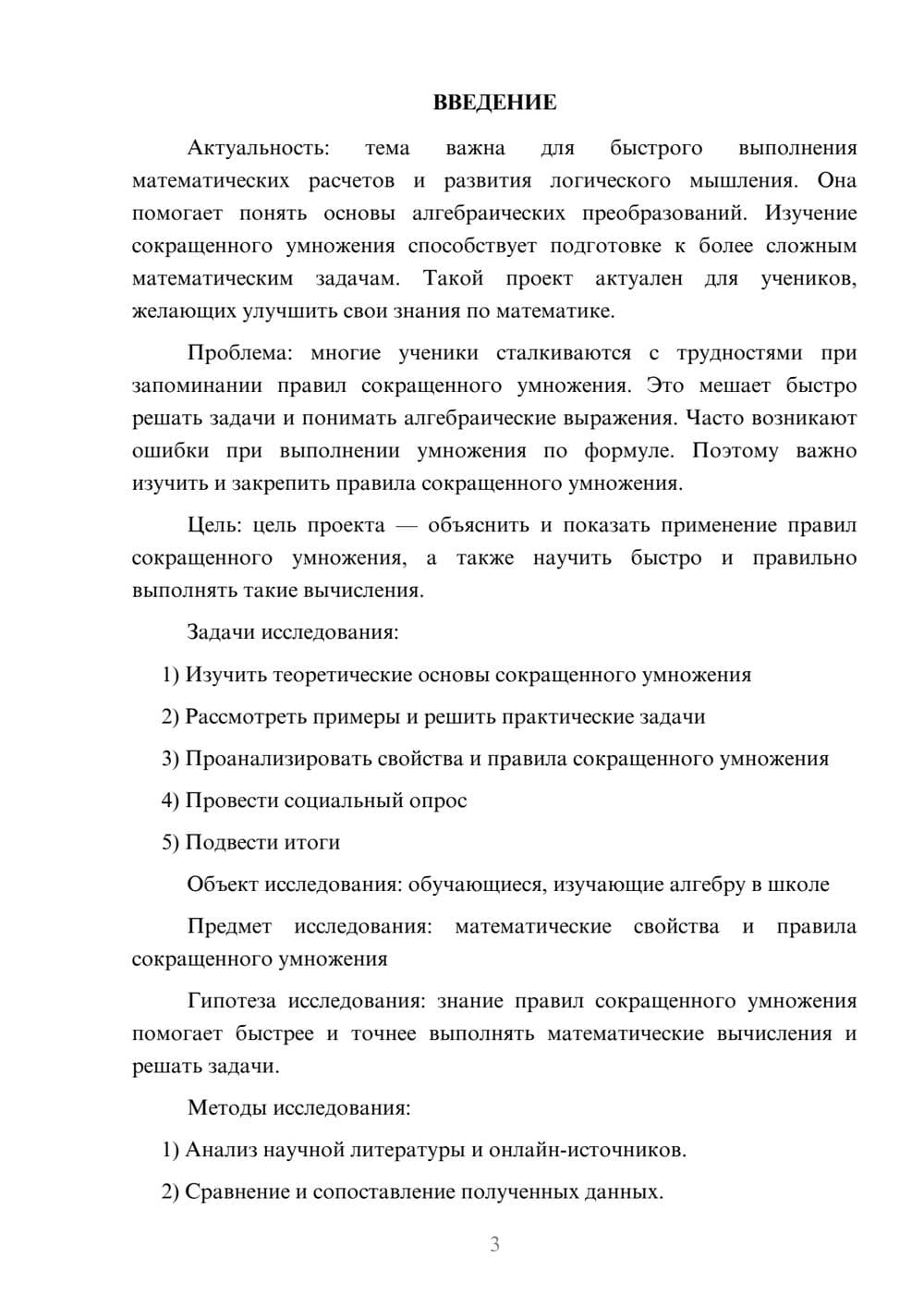 Предпросмотр проекта 3