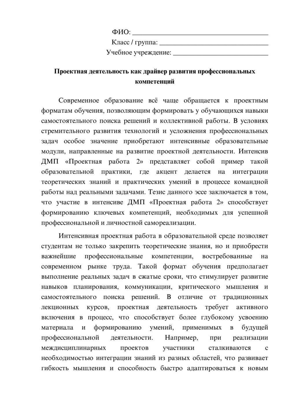Предпросмотр эссе 1