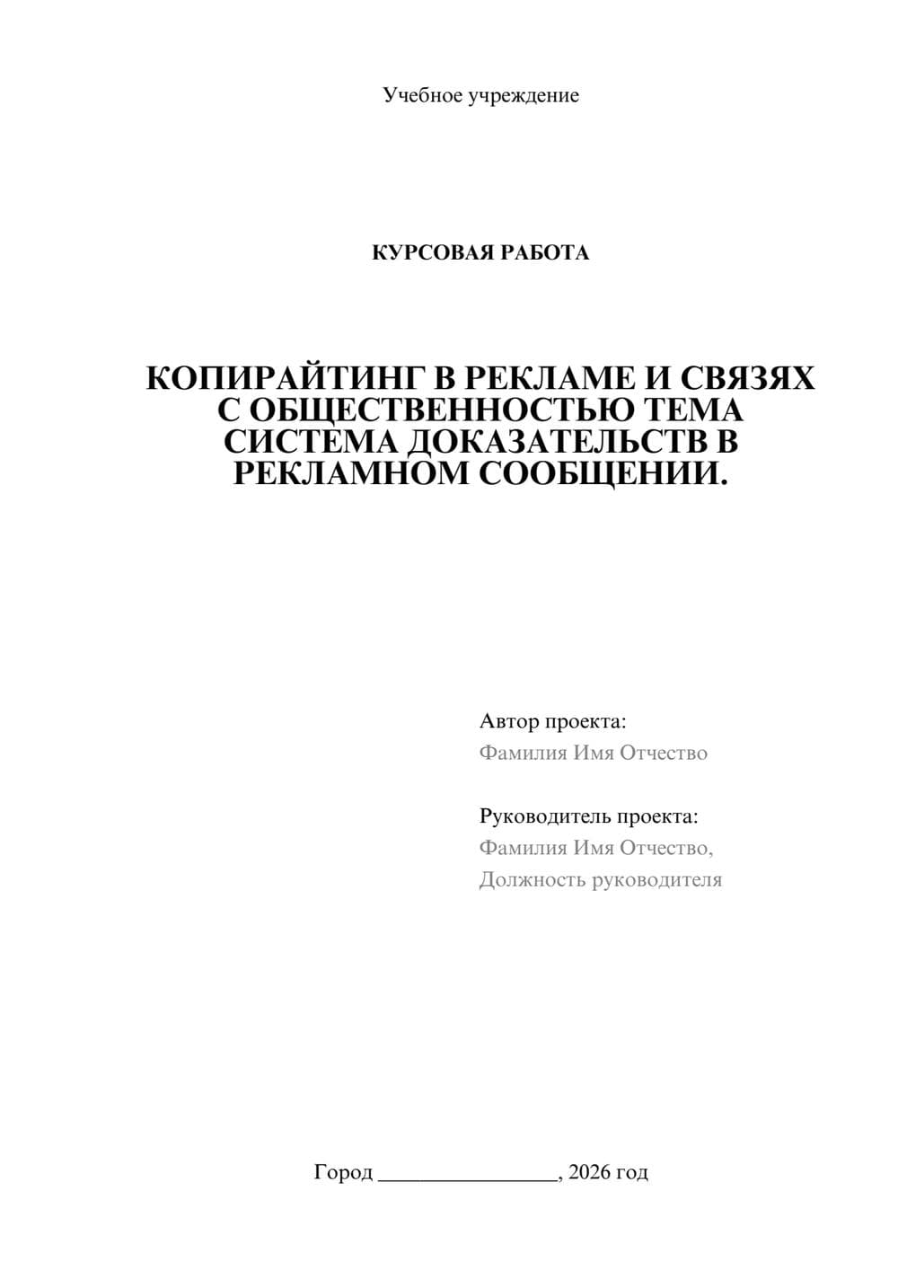 Предпросмотр курсовой работы 1