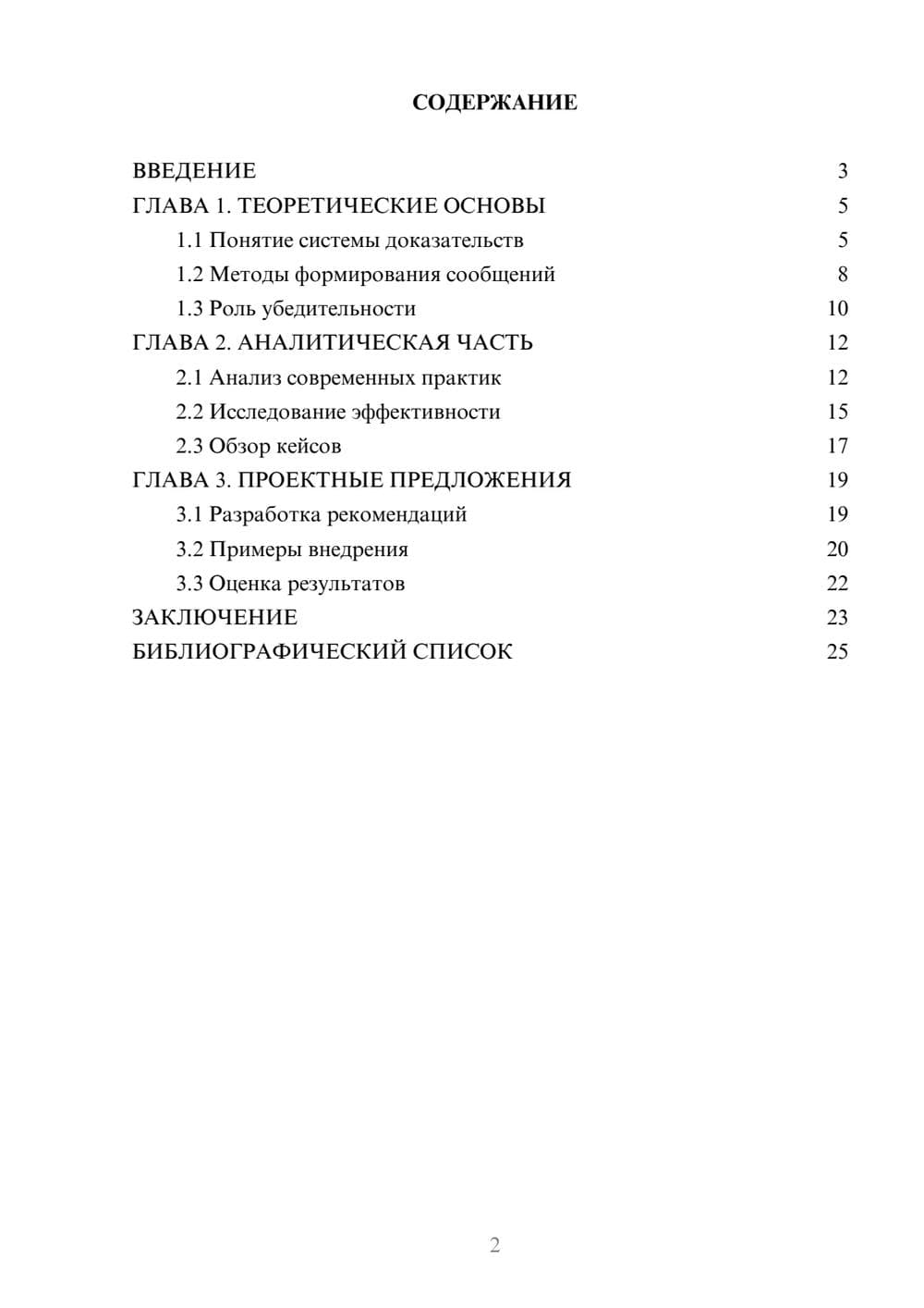 Предпросмотр курсовой работы 2