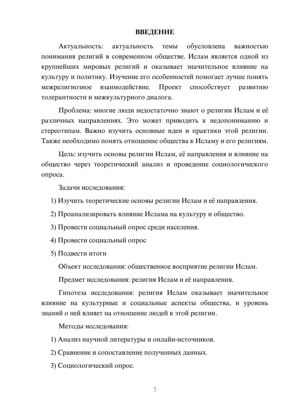 Предпросмотр проекта 3