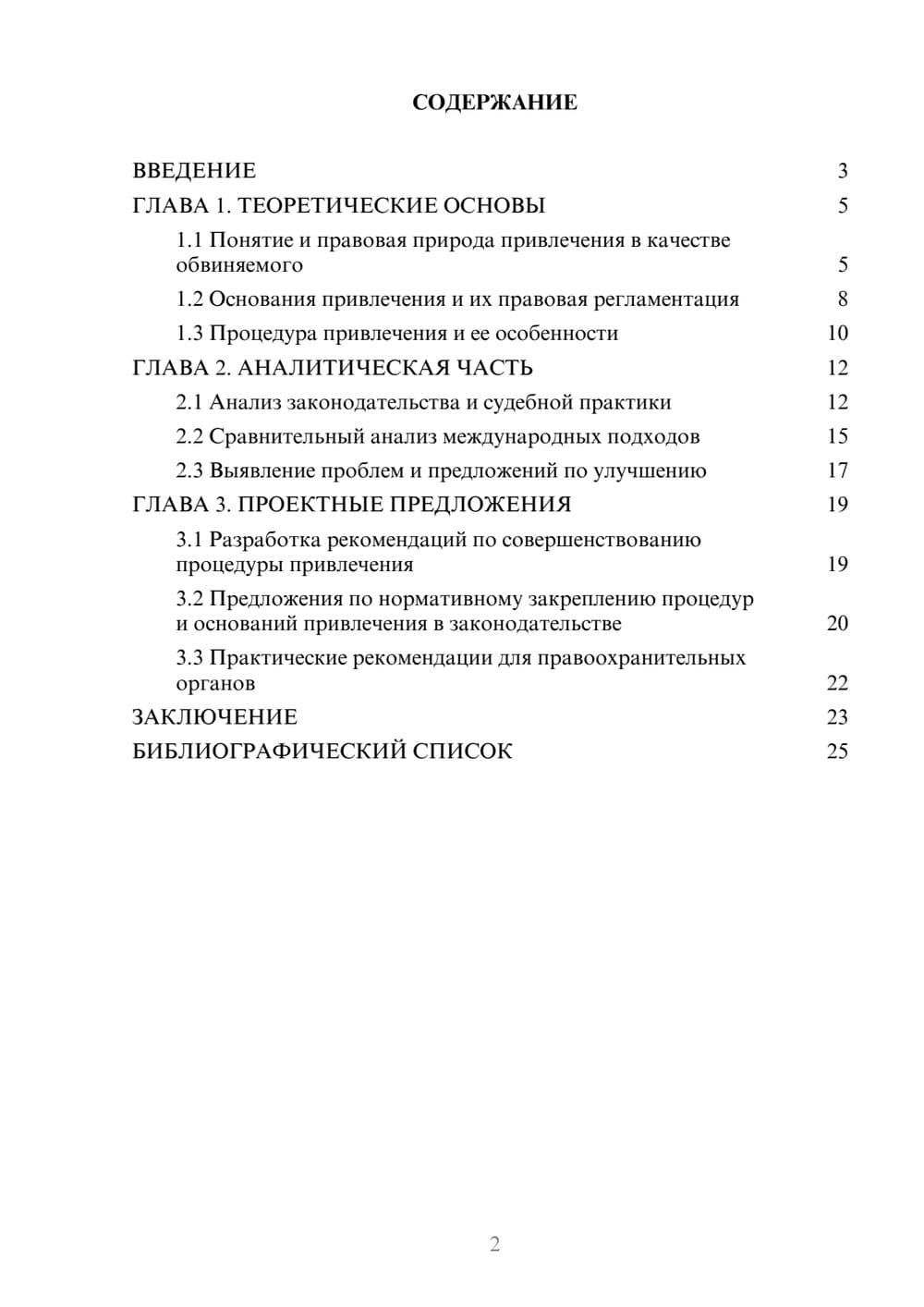 Предпросмотр курсовой работы 2
