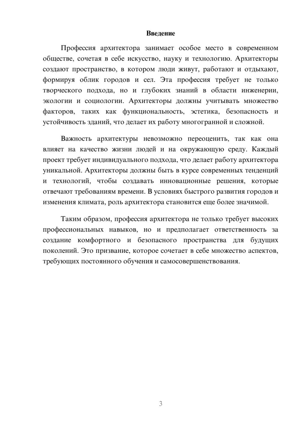 Предпросмотр реферата 3