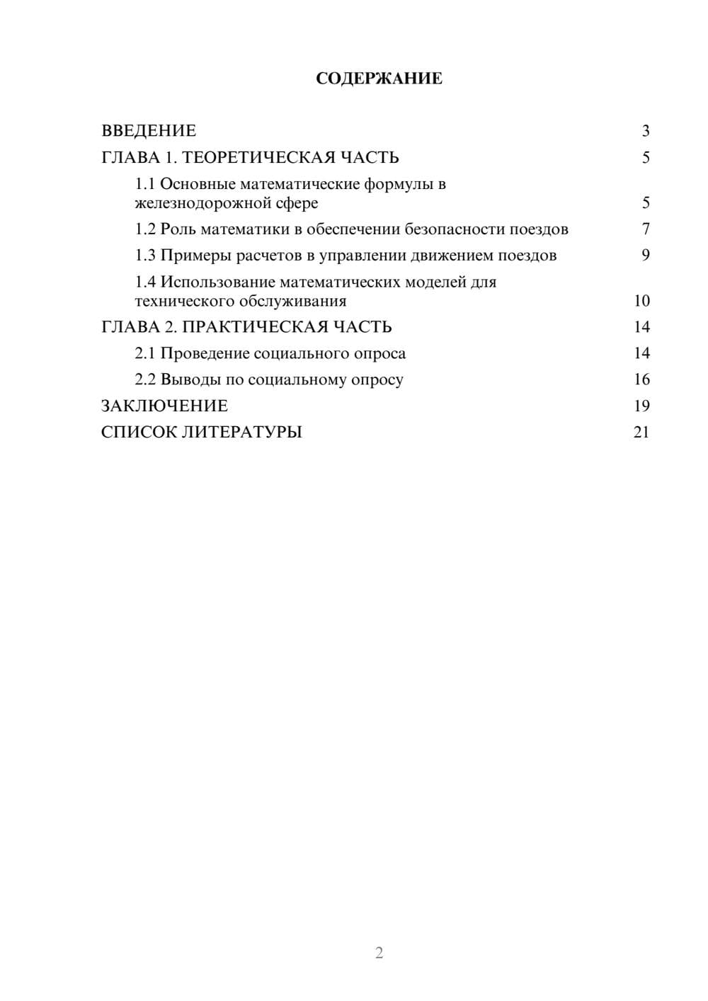 Предпросмотр проекта 2