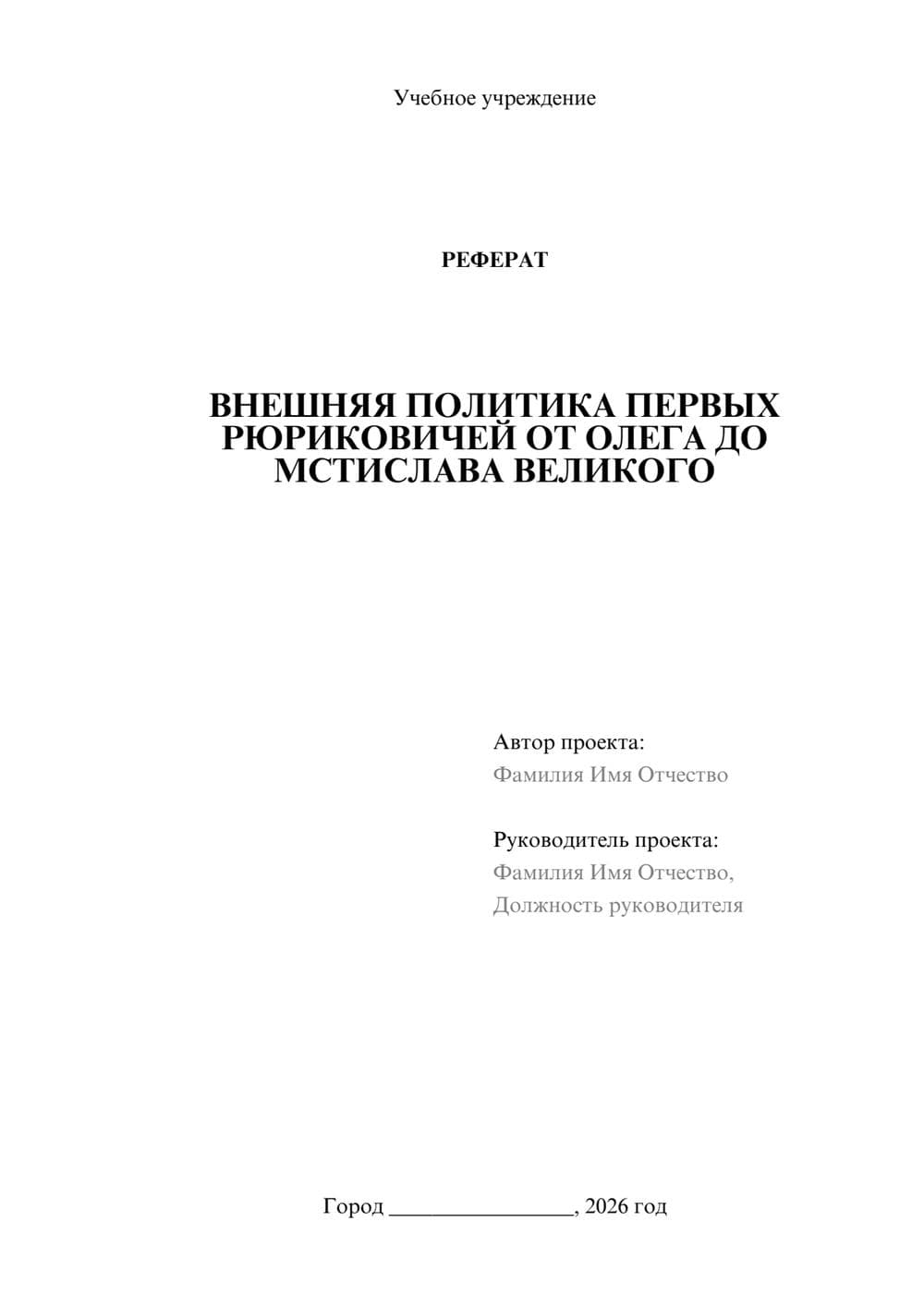 Предпросмотр реферата 1