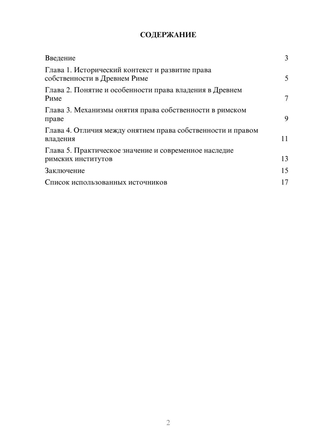 Предпросмотр реферата 2