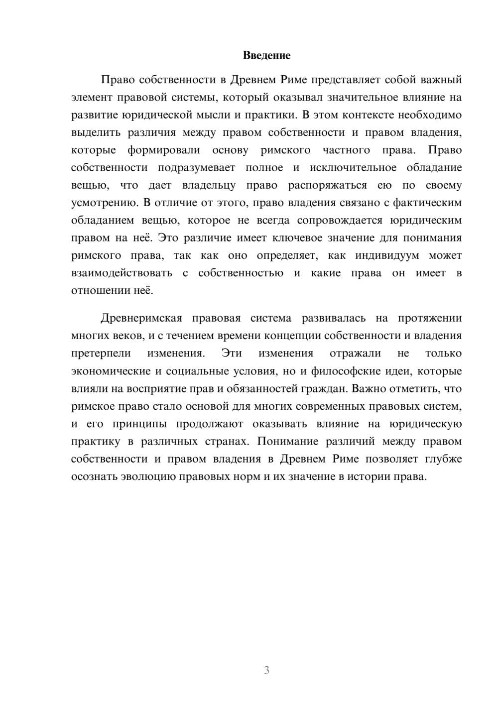 Предпросмотр реферата 3