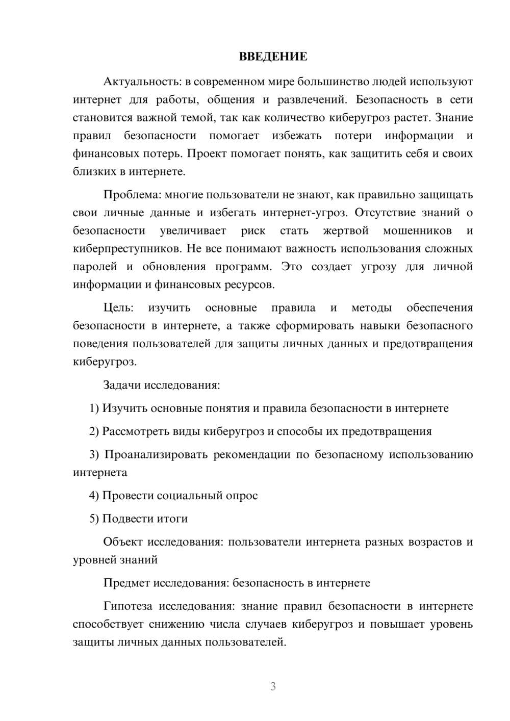 Предпросмотр проекта 3