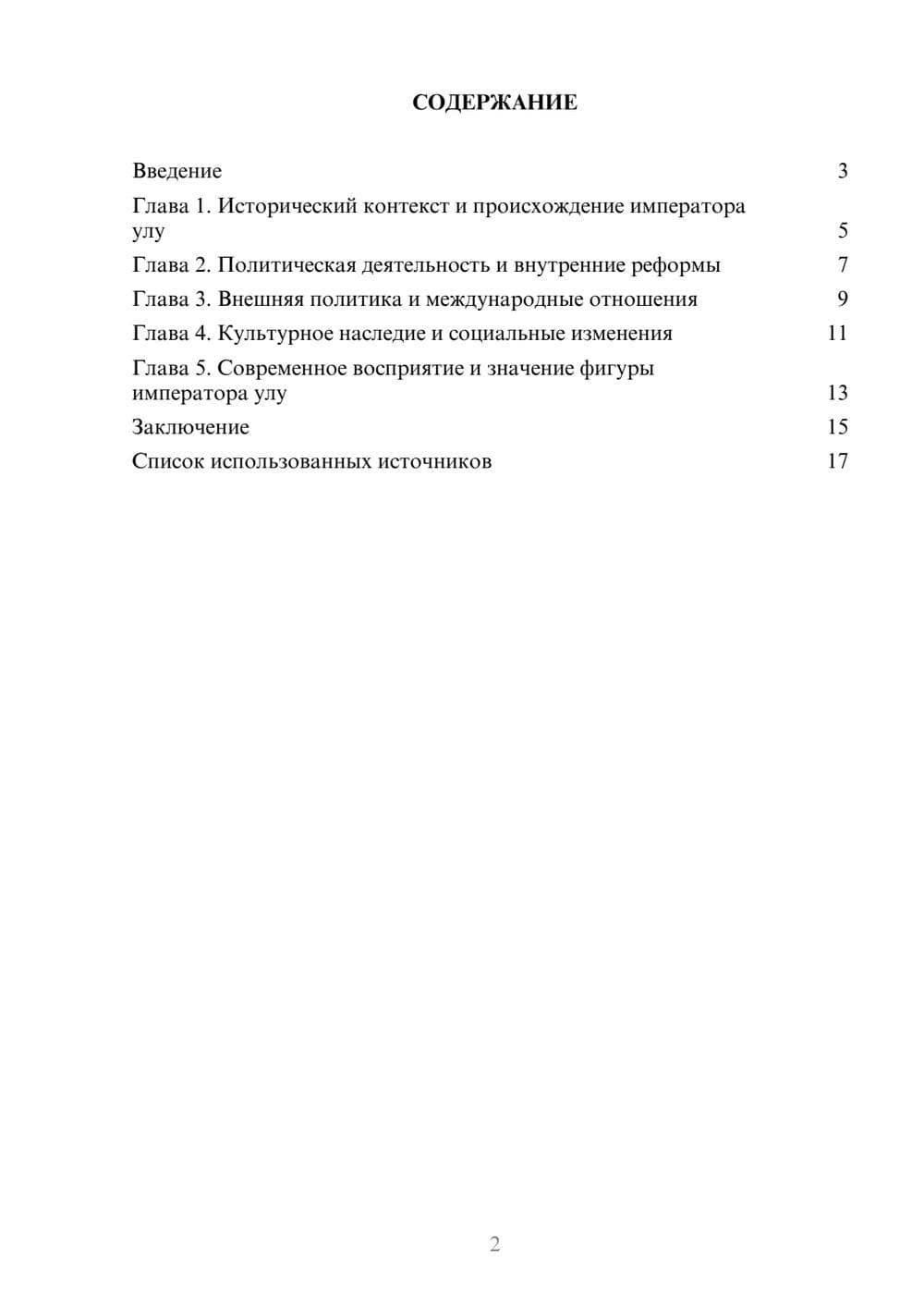 Предпросмотр реферата 2