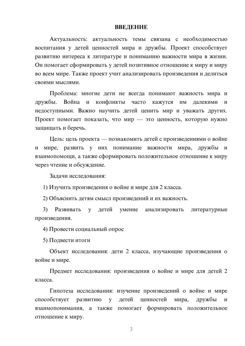 Предпросмотр проекта 3