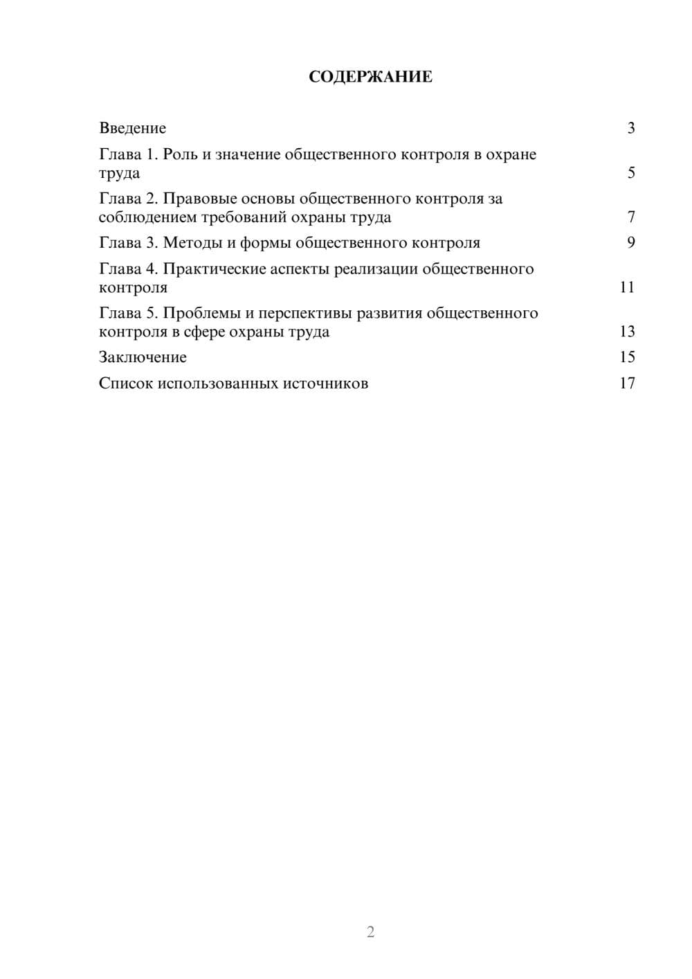 Предпросмотр реферата 2