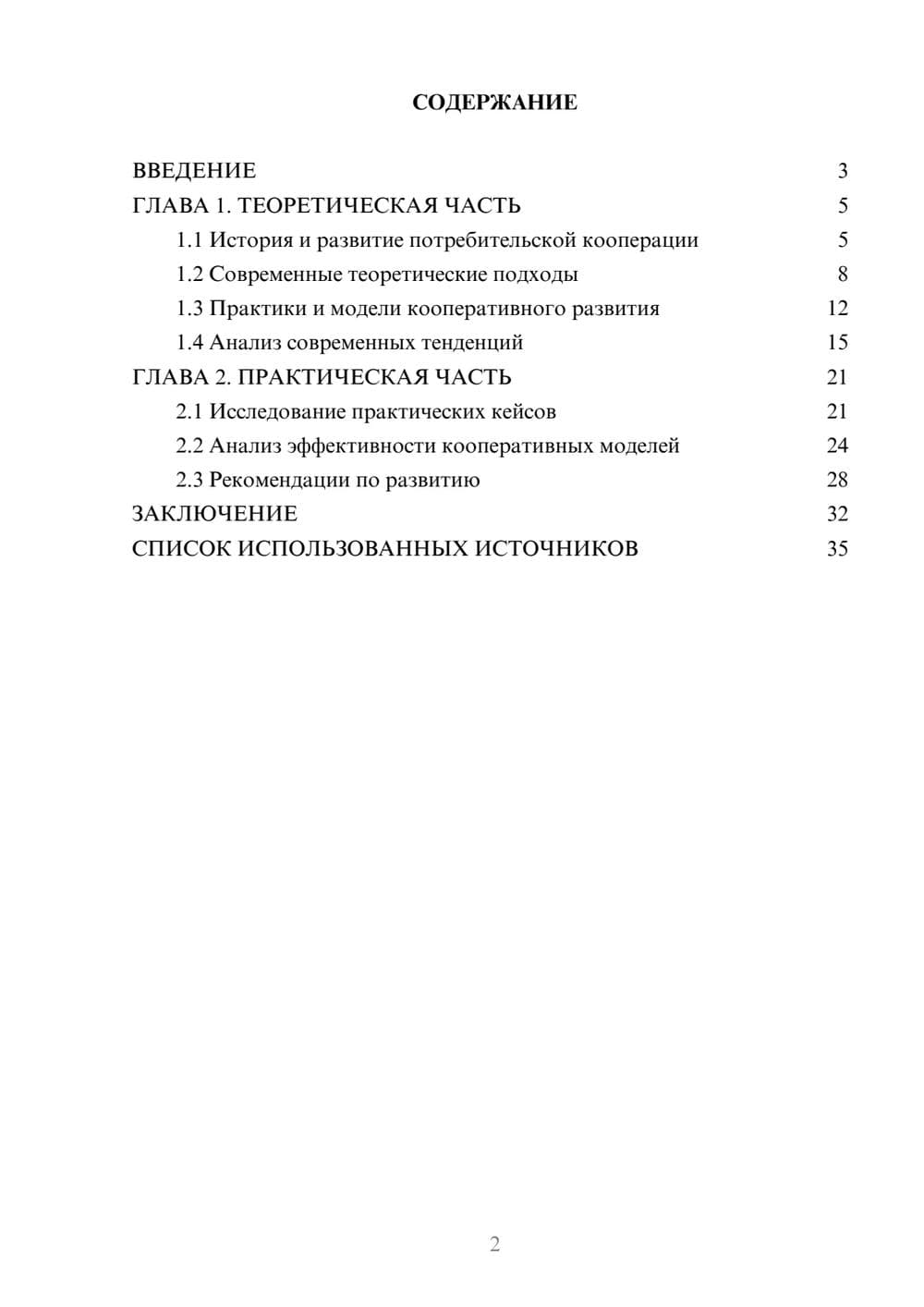 Предпросмотр курсовой работы 2