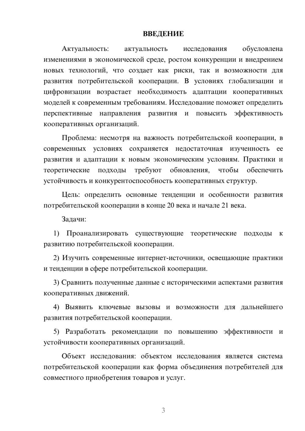 Предпросмотр курсовой работы 3
