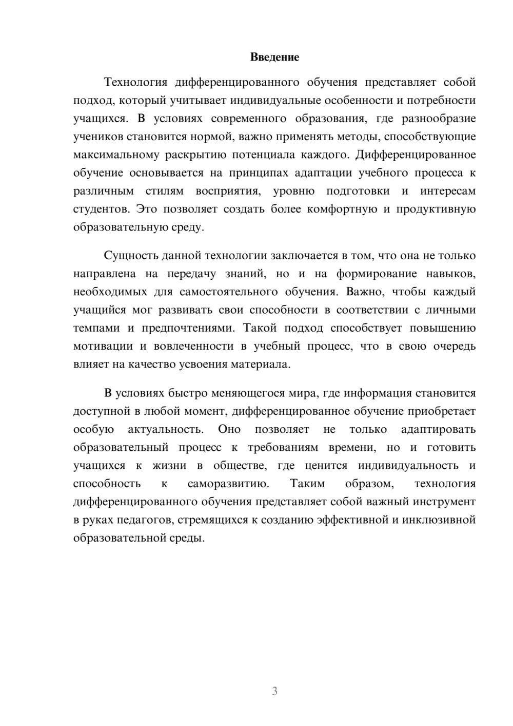Предпросмотр реферата 3