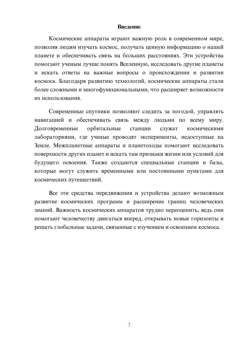 Предпросмотр доклада 3