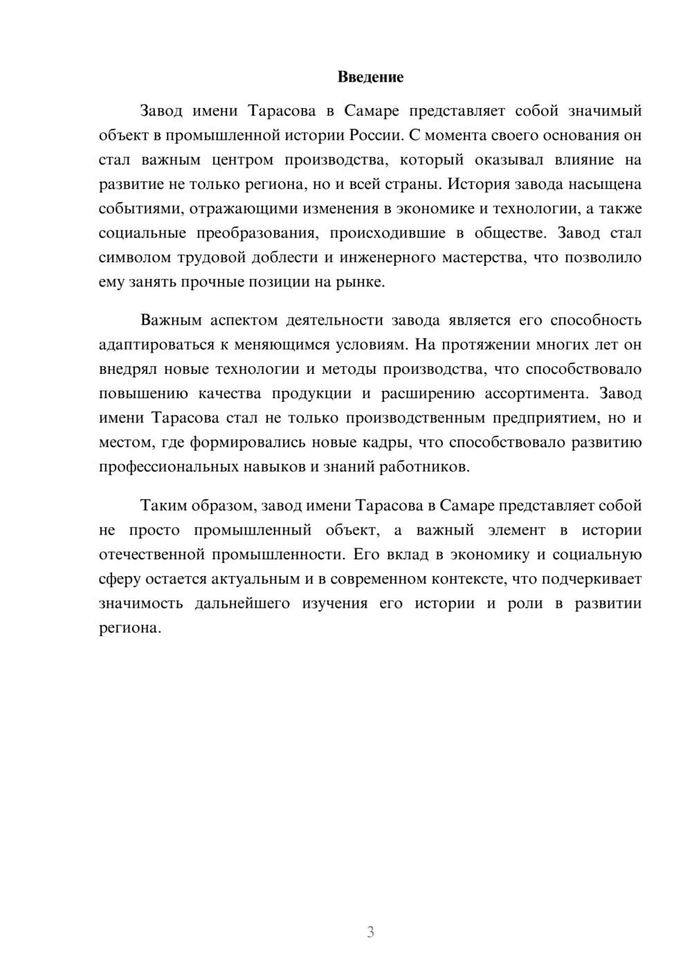Предпросмотр реферата 3