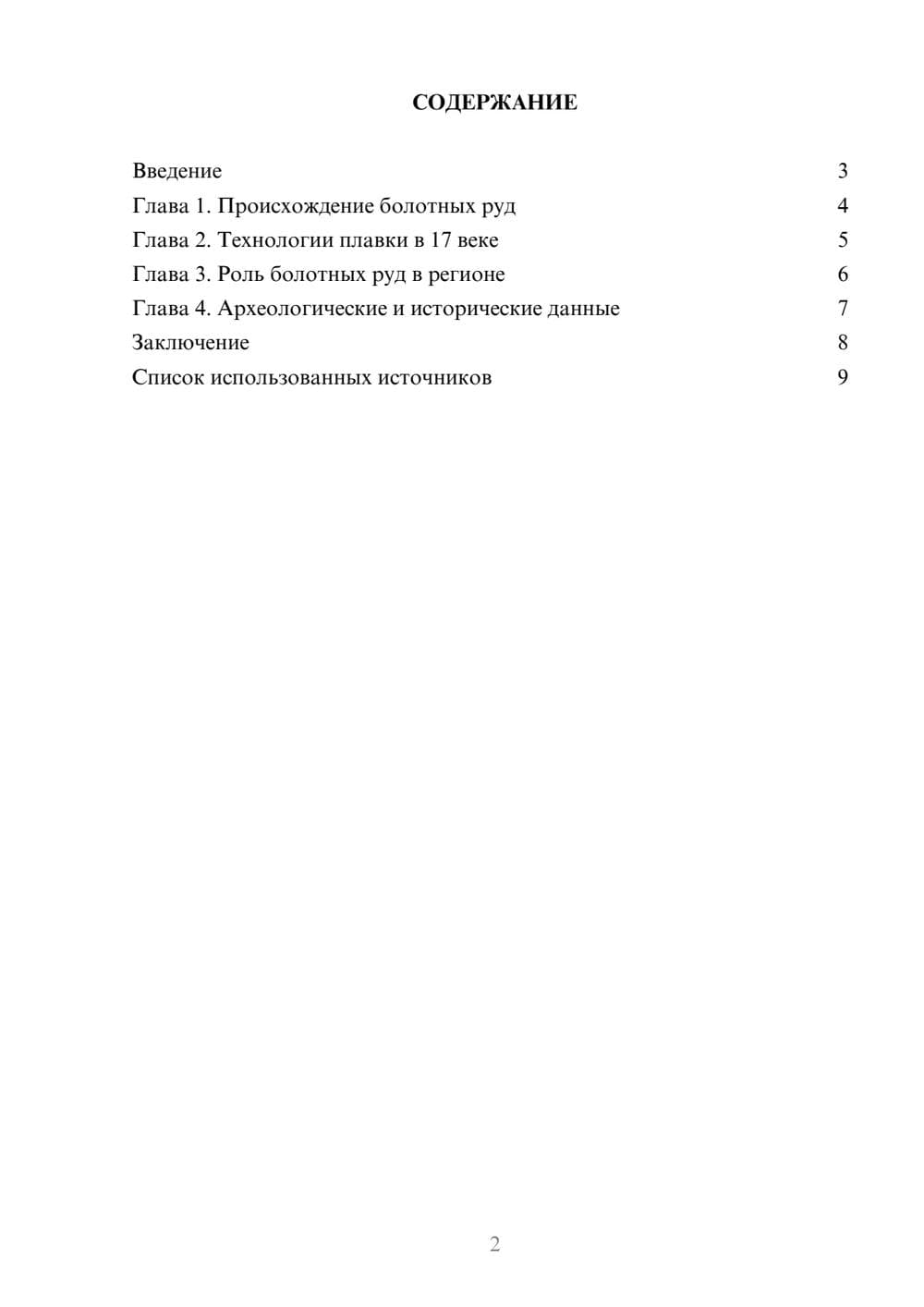 Предпросмотр реферата 2