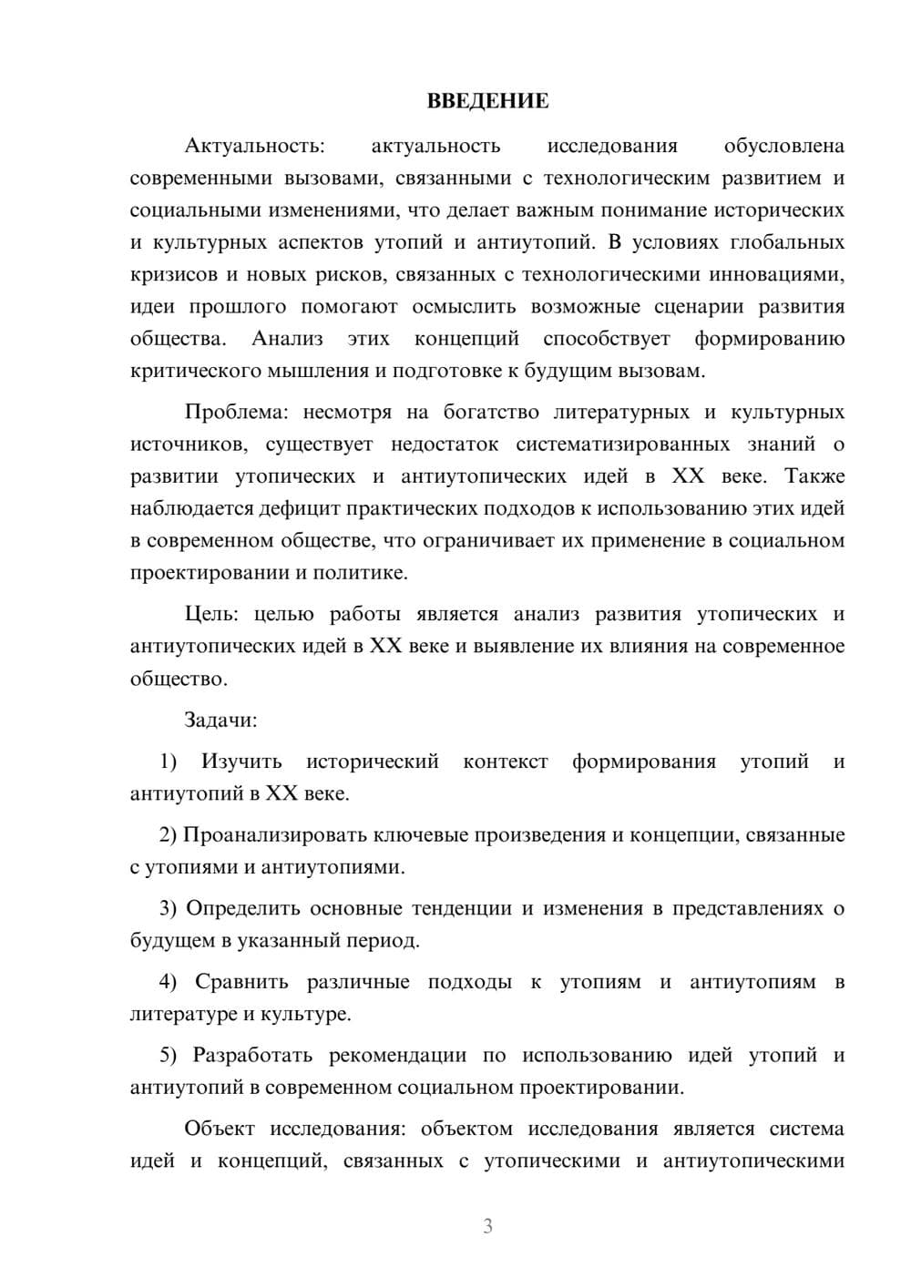 Предпросмотр курсовой работы 3