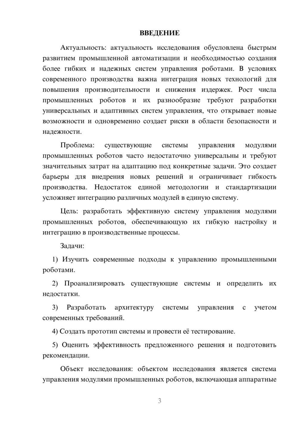 Предпросмотр курсовой работы 3