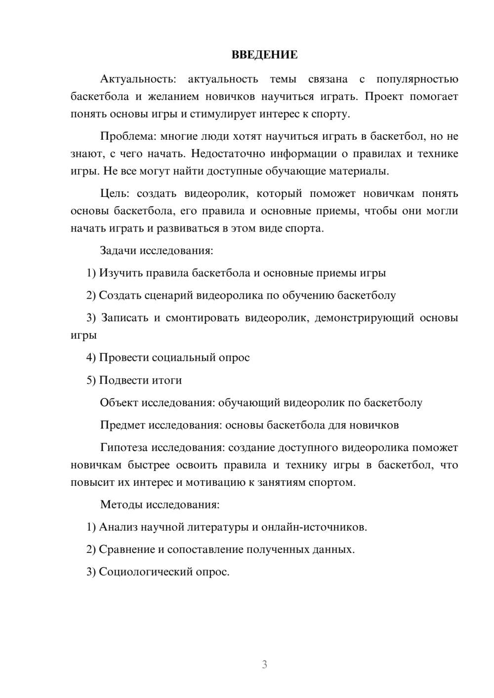 Предпросмотр проекта 3