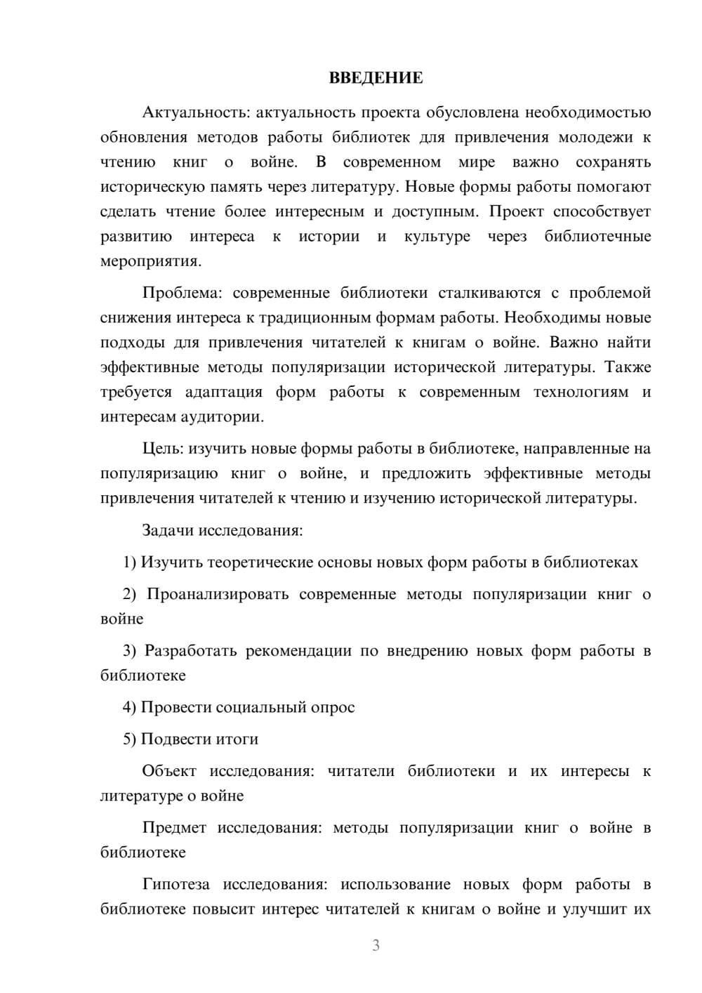 Предпросмотр проекта 3