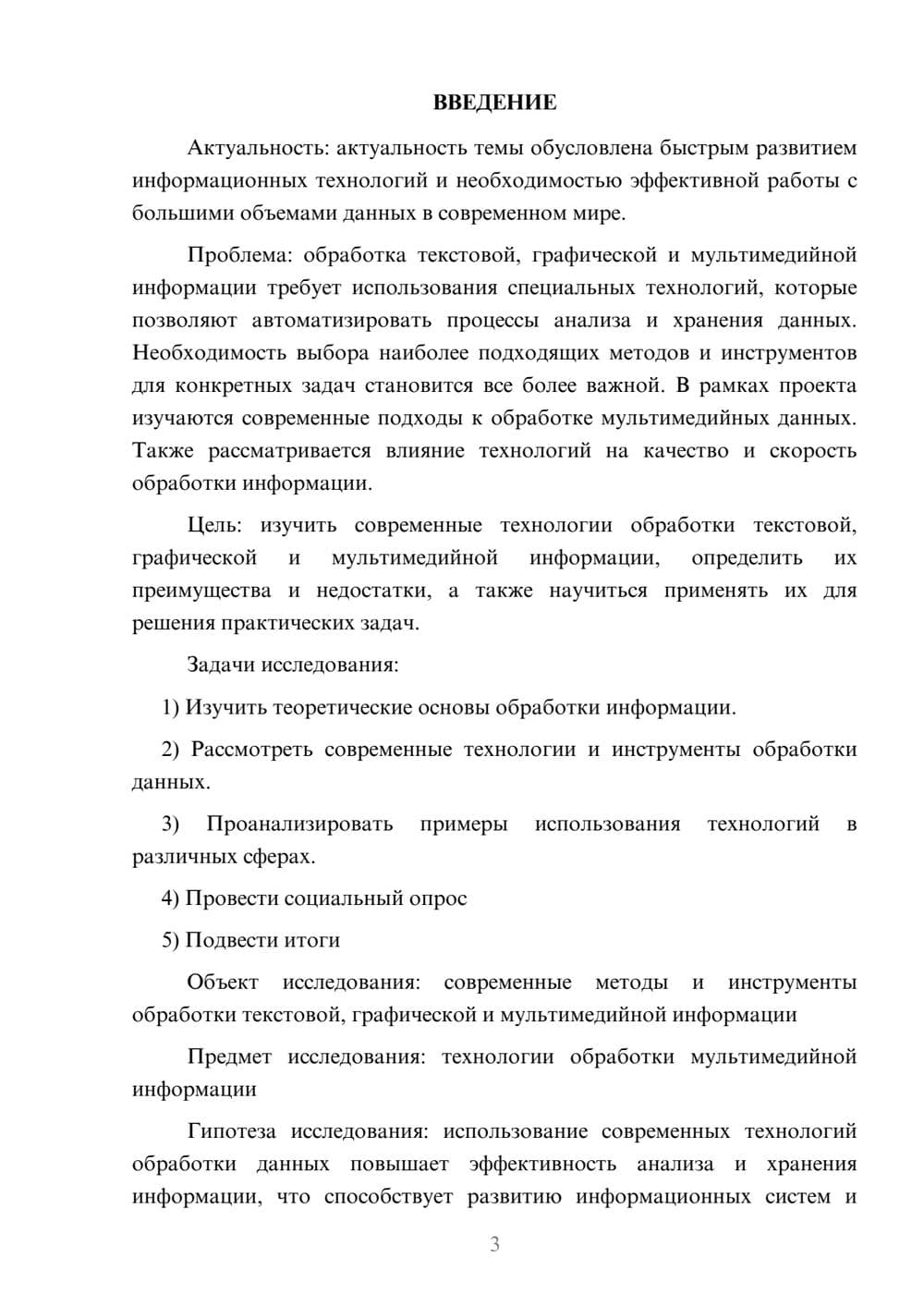 Предпросмотр проекта 3