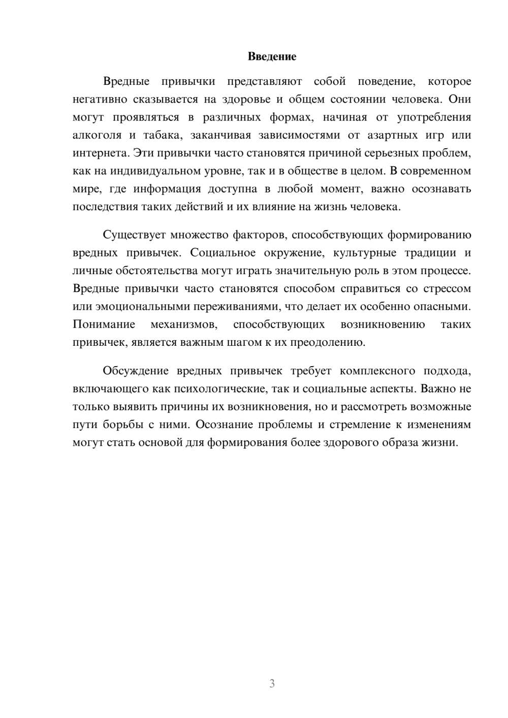 Предпросмотр реферата 3