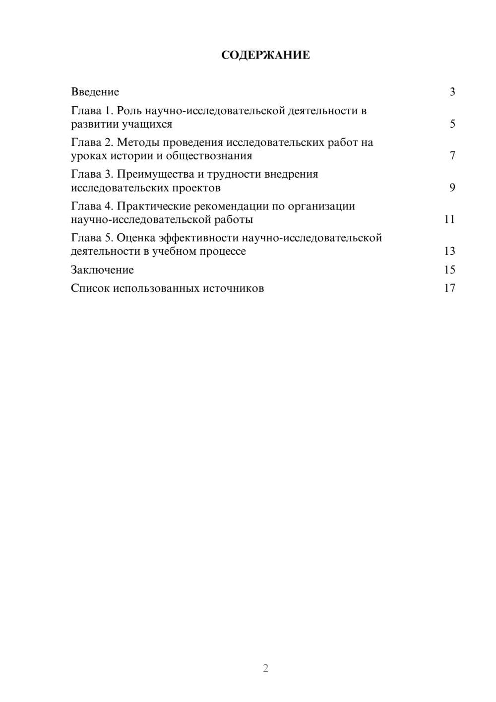 Предпросмотр реферата 2