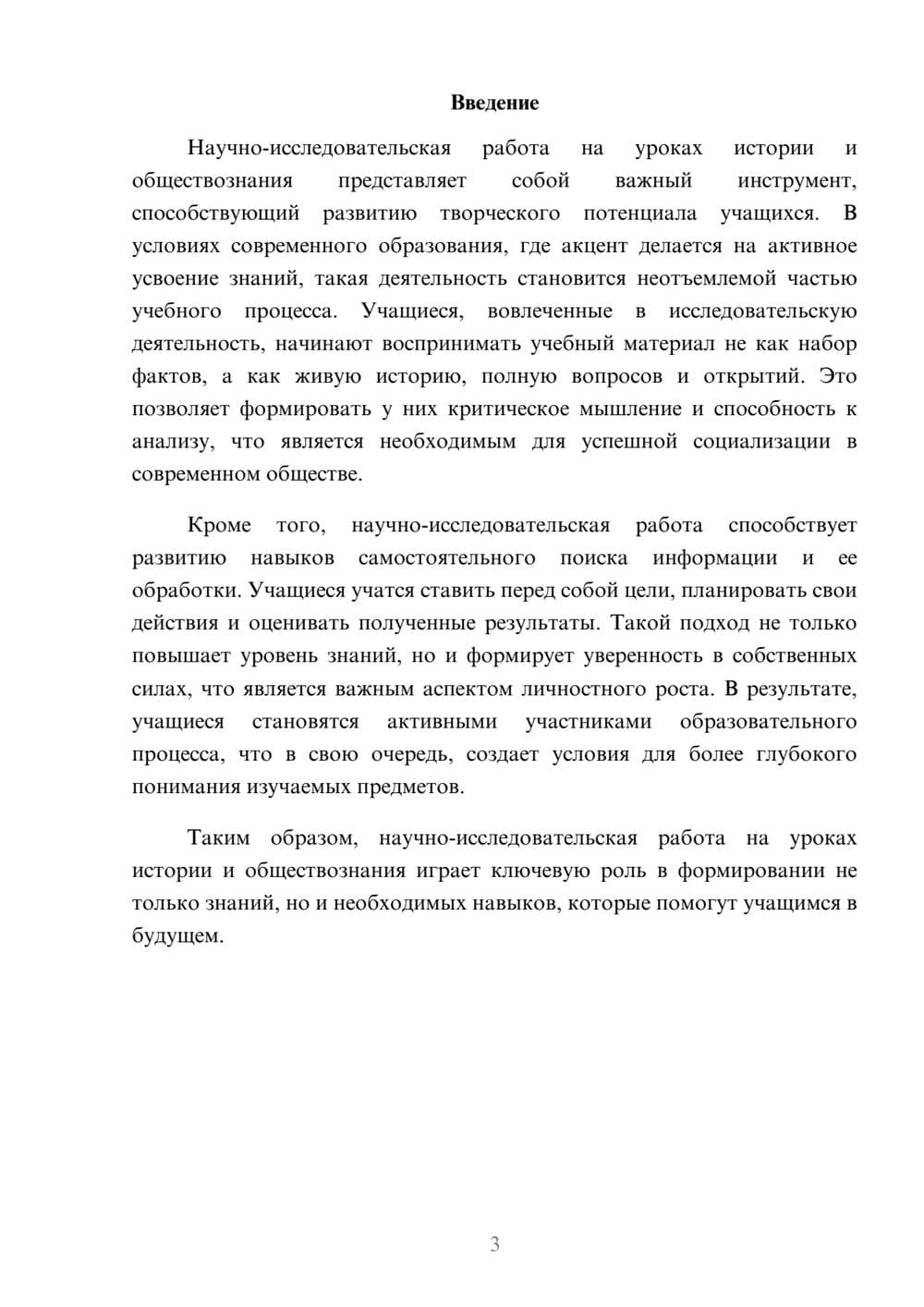 Предпросмотр реферата 3