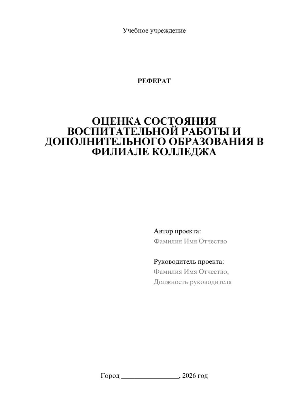 Предпросмотр реферата 1