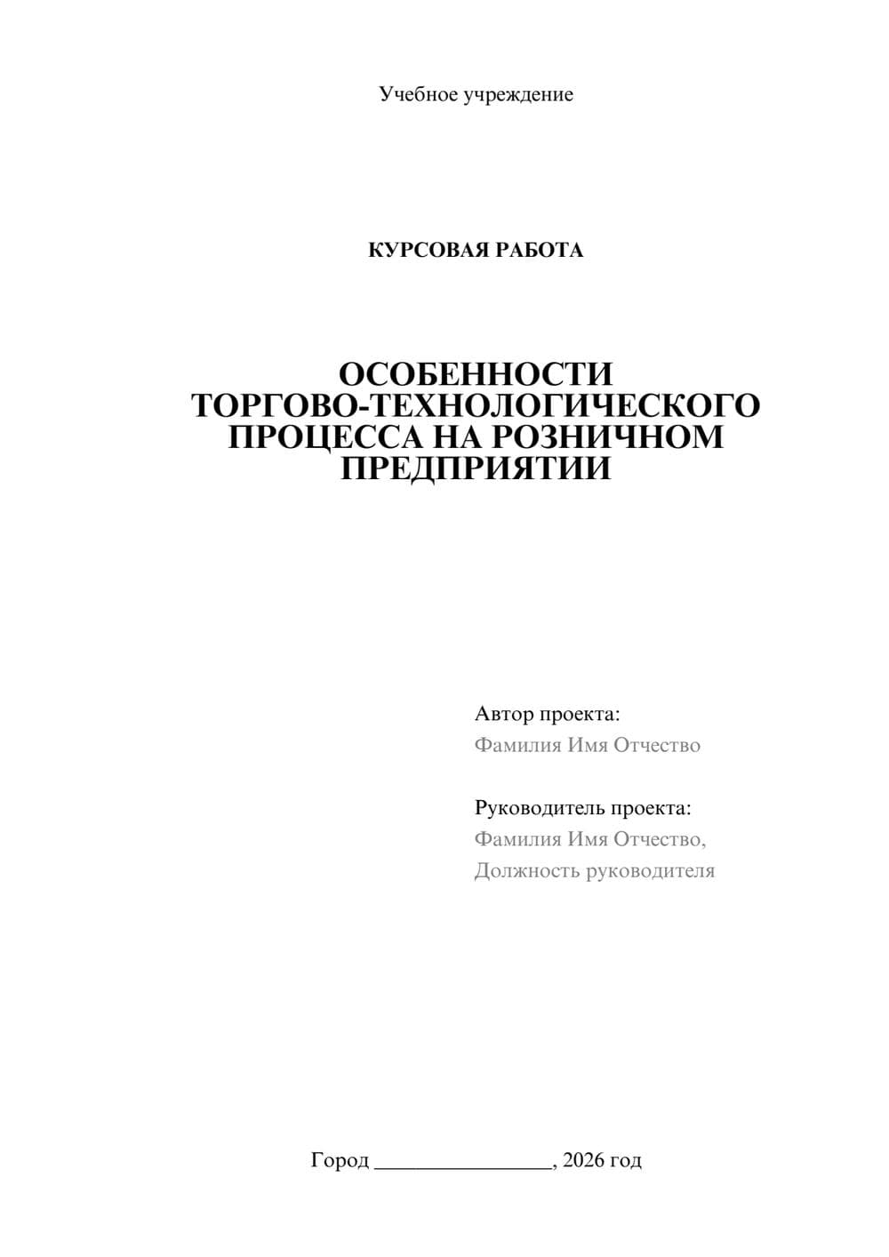 Предпросмотр курсовой работы 1