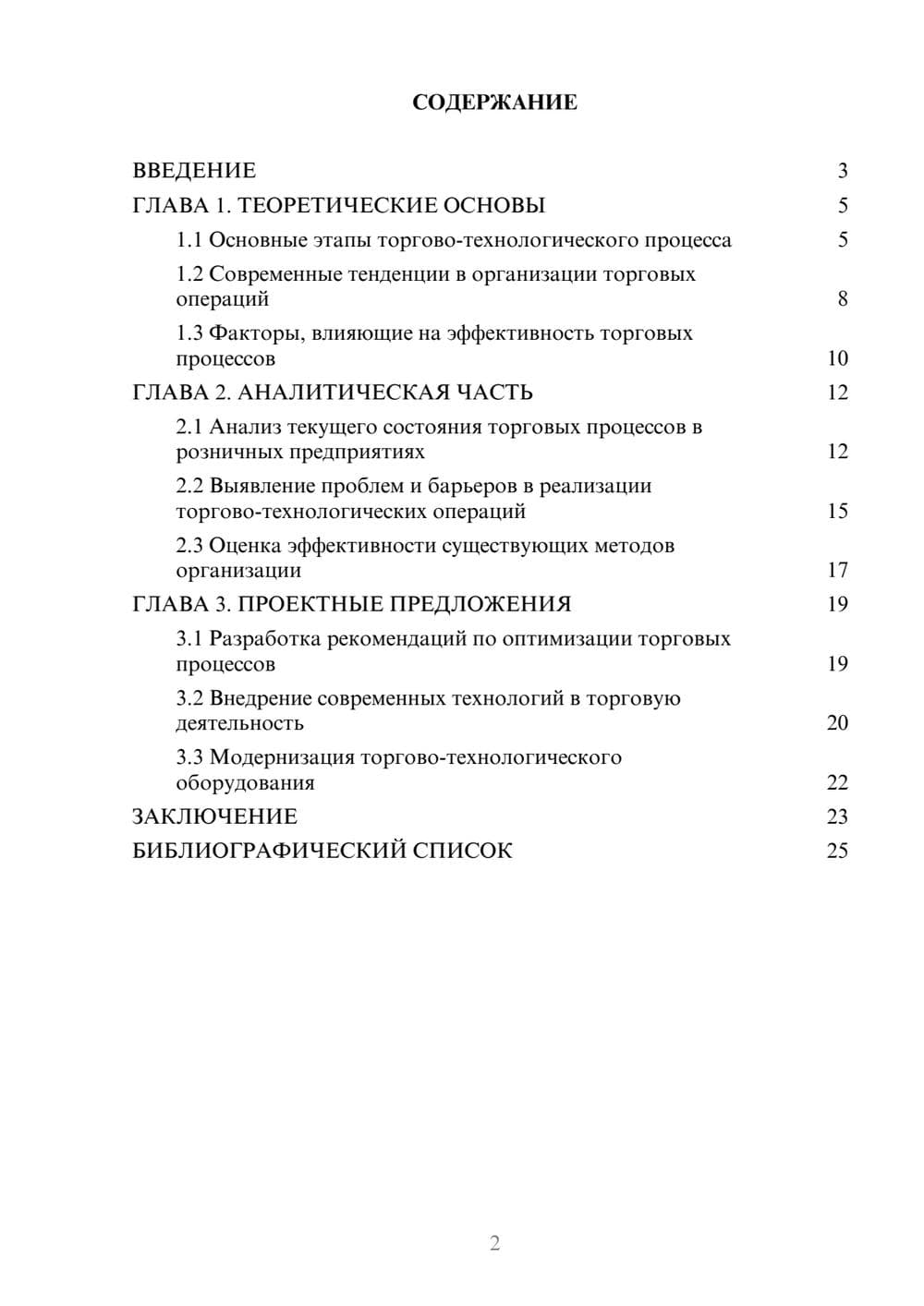 Предпросмотр курсовой работы 2