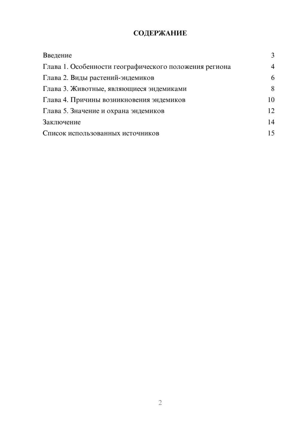 Предпросмотр реферата 2