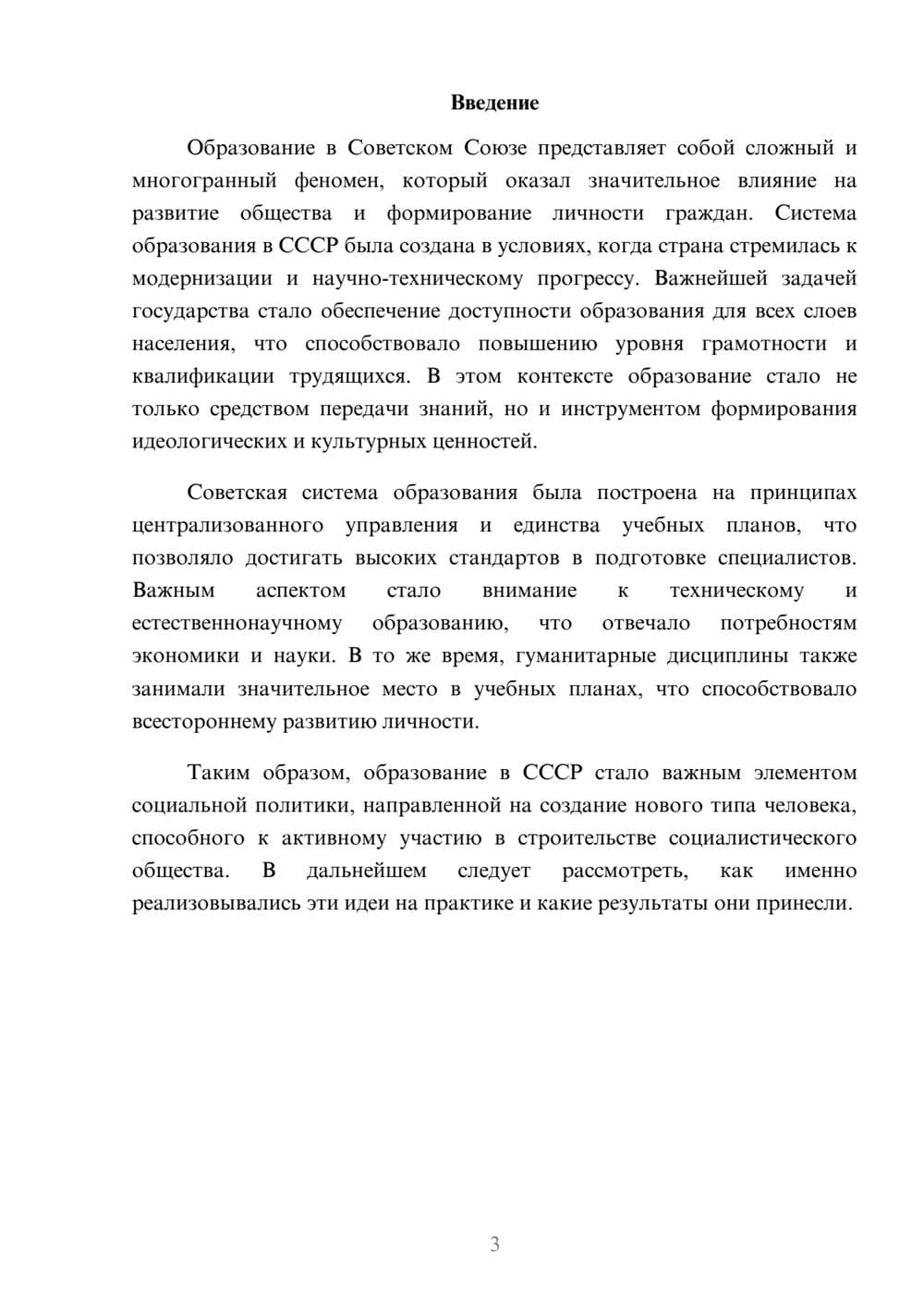 Предпросмотр реферата 3